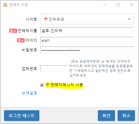 /Areas/Board/Content/uploads/notice/인터파크 구 판매자매니저 사용 20211114.PNG